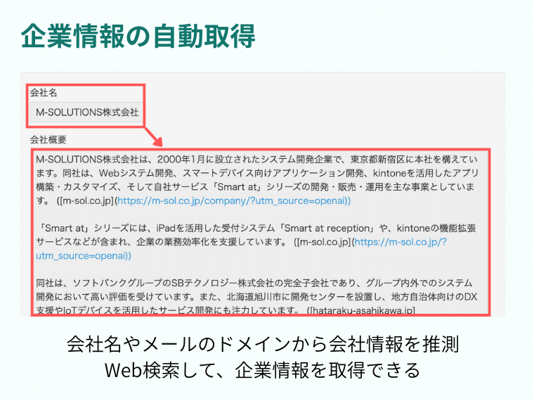 企業情報の自動取得