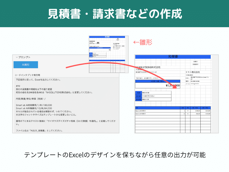 見積書・請求書などの作成
