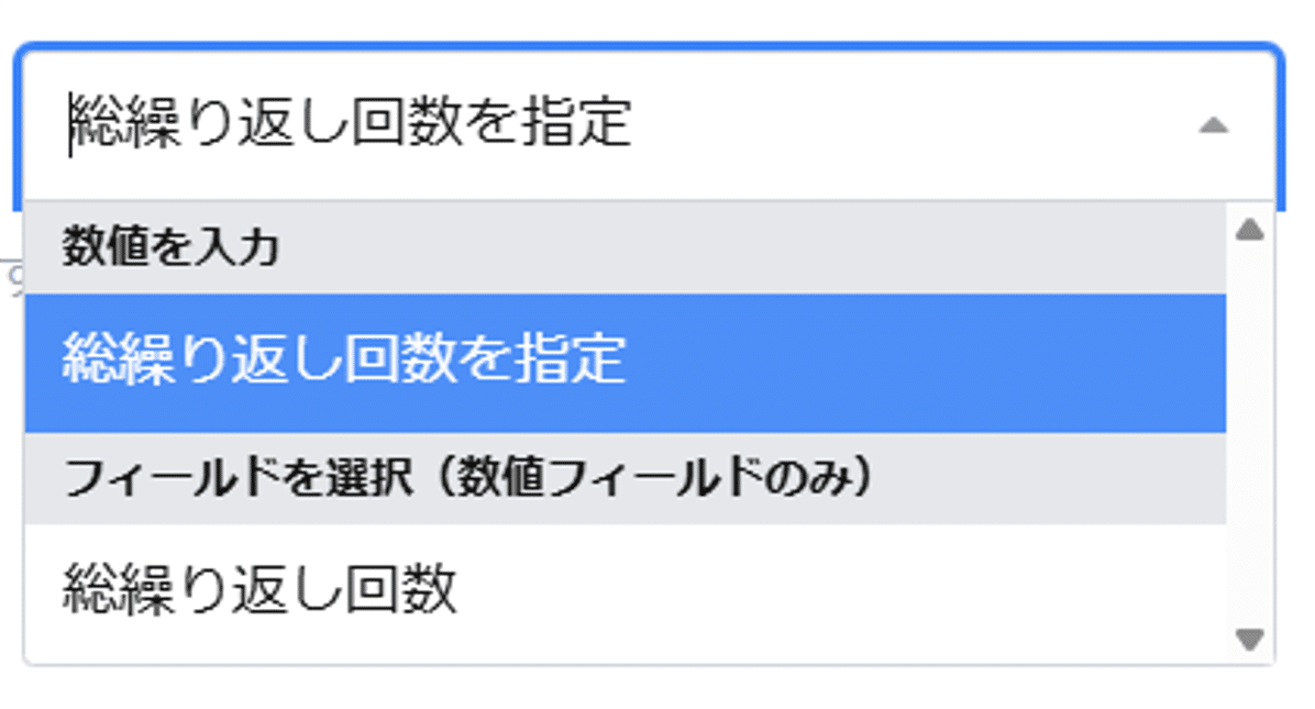総繰り返し回数の設定_数値入力1