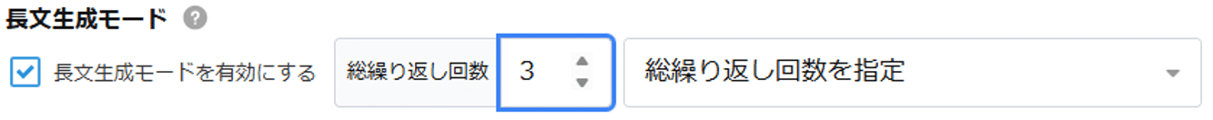 総繰り返し回数の設定_数値入力2