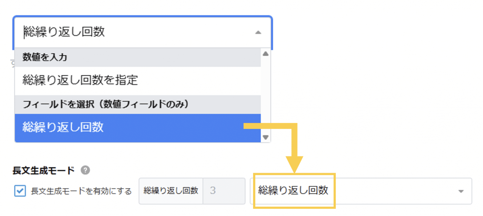 総繰り返し回数の設定_フィールドから取得