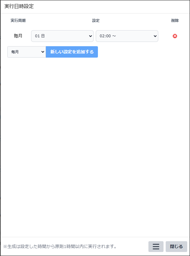 エージェント実行の実行対象一覧選択
