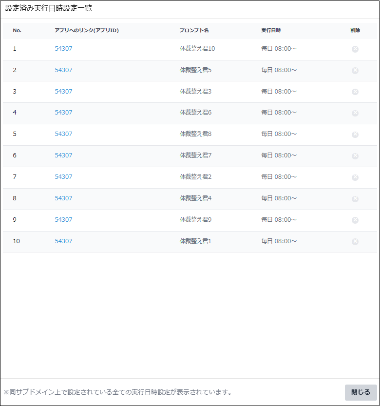 エージェント実行の設定一覧
