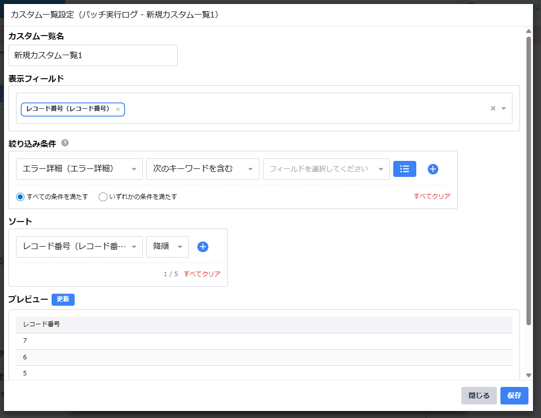 カスタム一覧設定