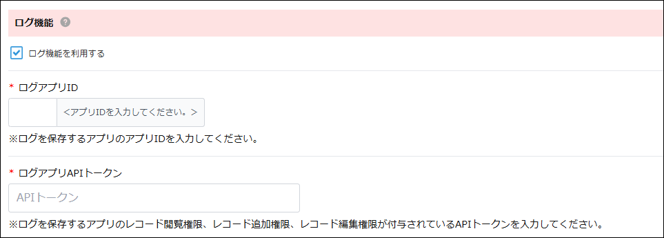 ログ機能設定画面