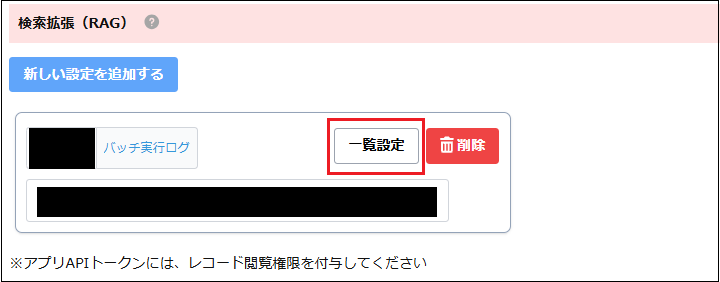 検索拡張設定