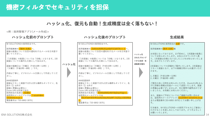 機密フィルタ概要2