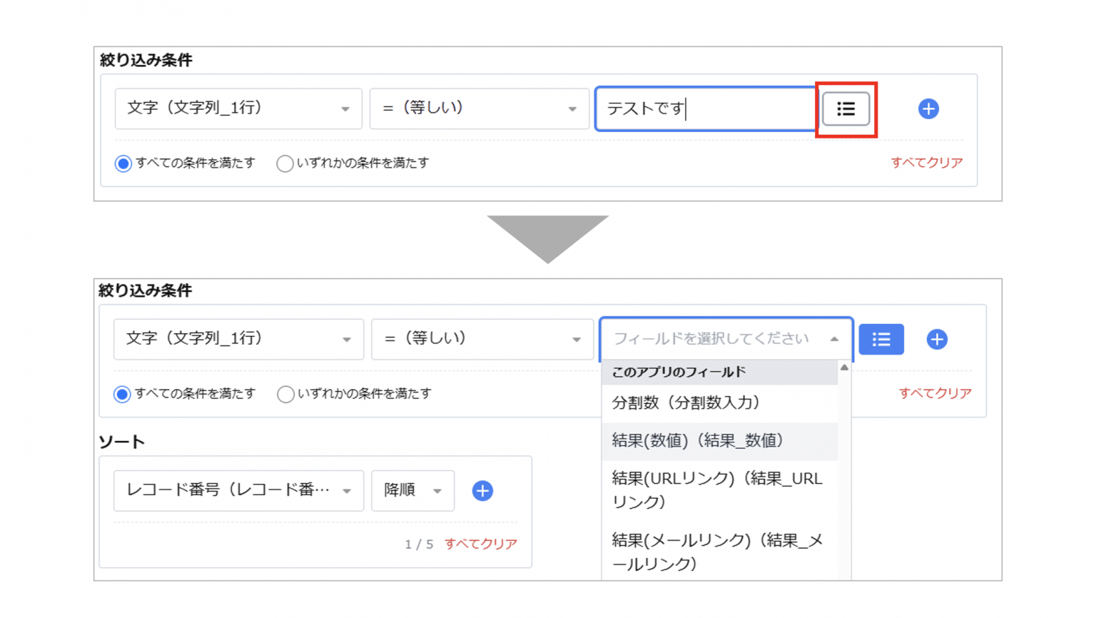 絞り込み条件2