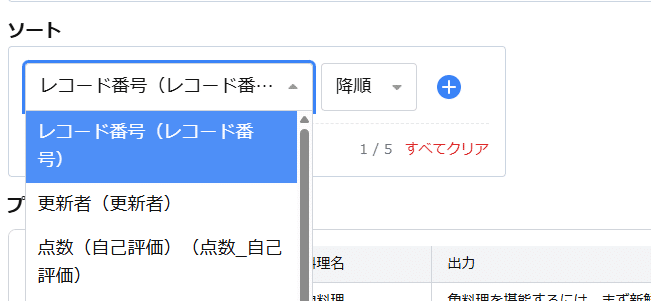 ソートの順番