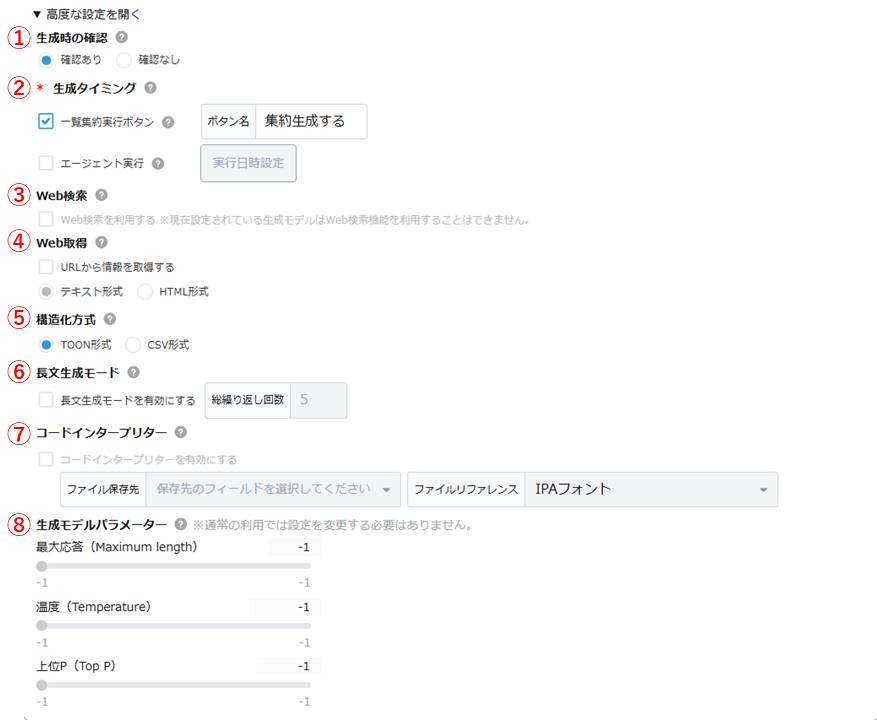 高度な設定-レコード追加