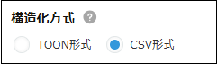 構造化方式設定