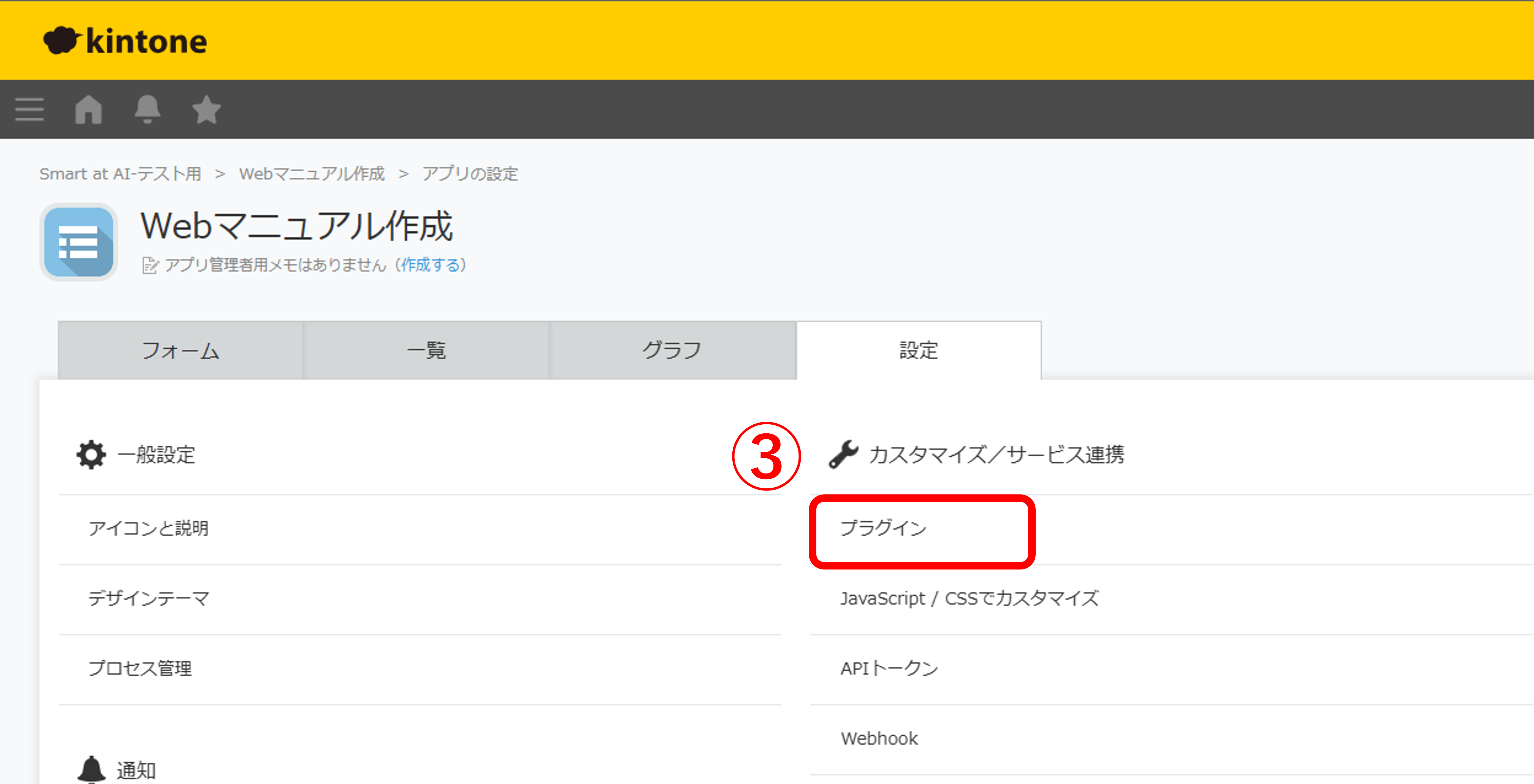 アプリへのプラグイン適用手順3