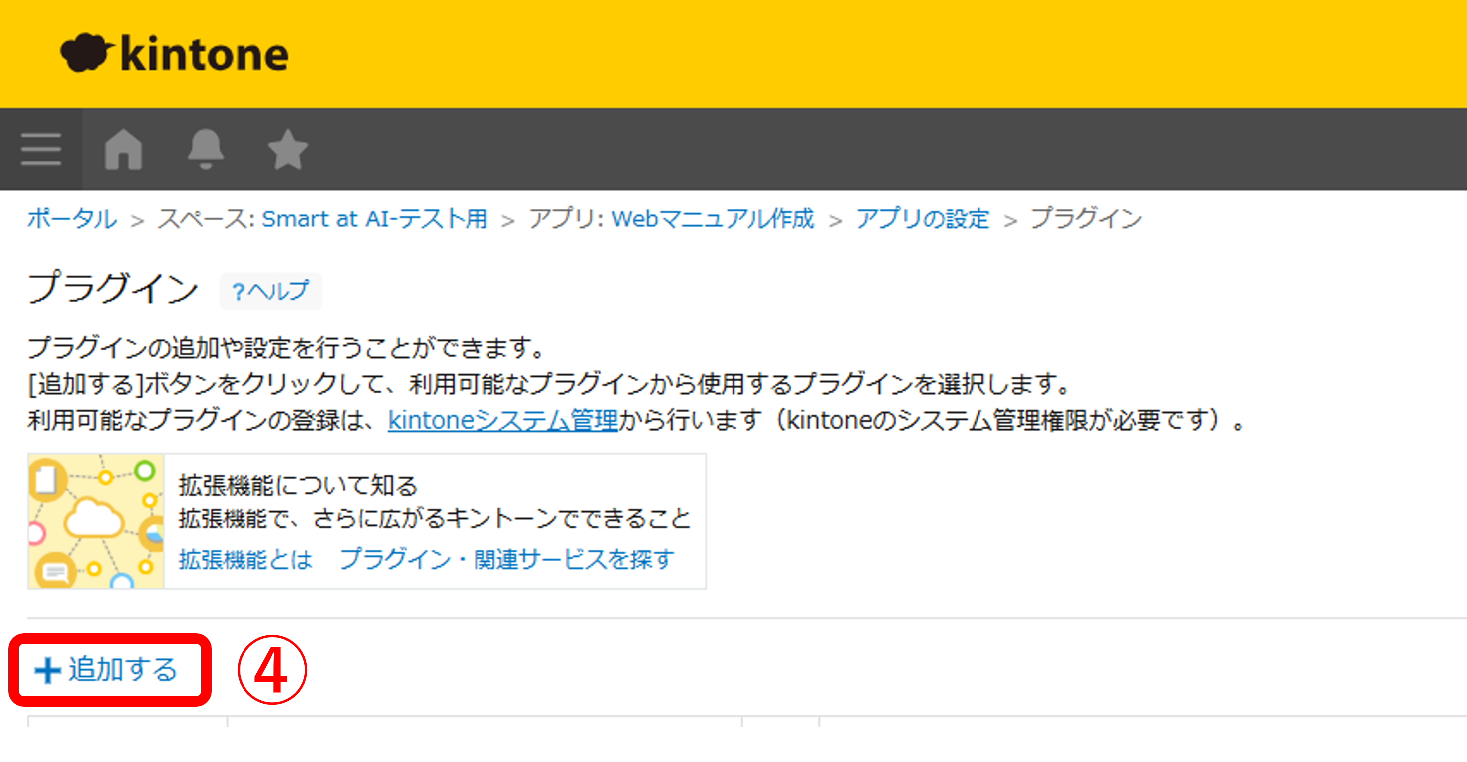 アプリへのプラグイン適用手順4