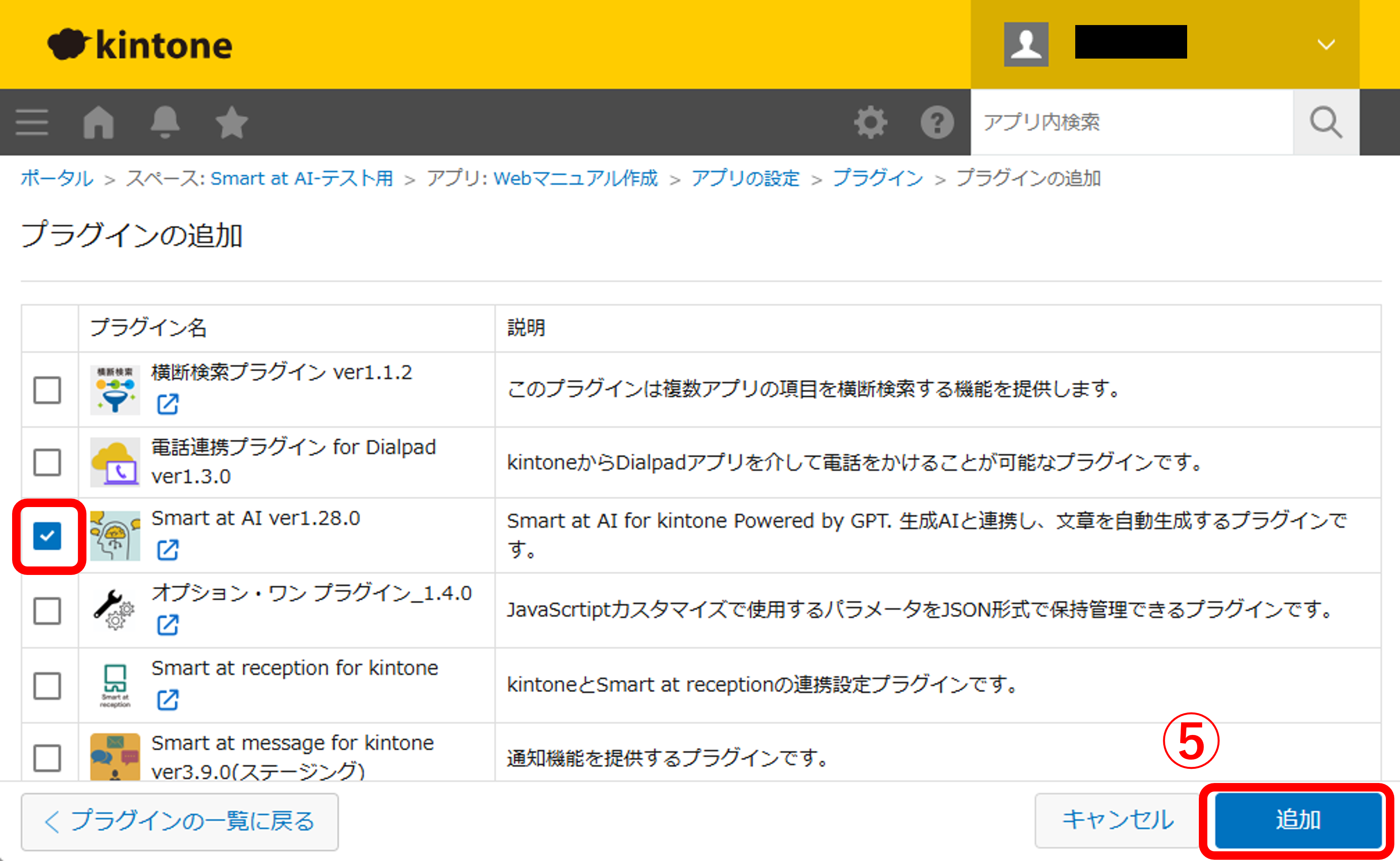 アプリへのプラグイン適用手順5