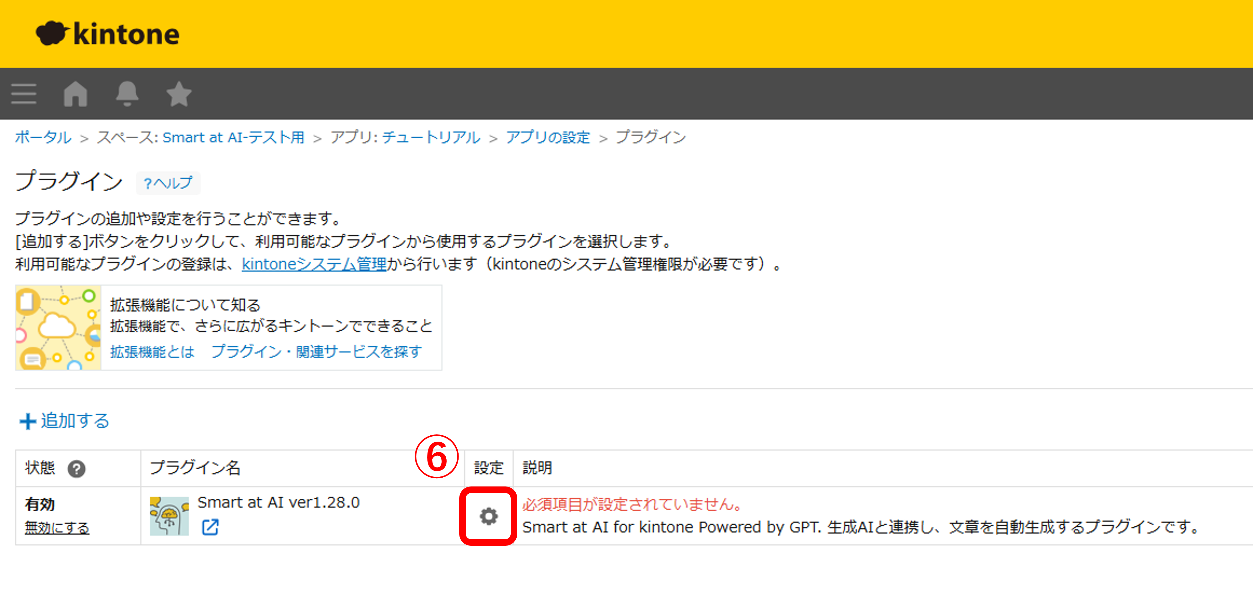 アプリへのプラグイン適用手順6