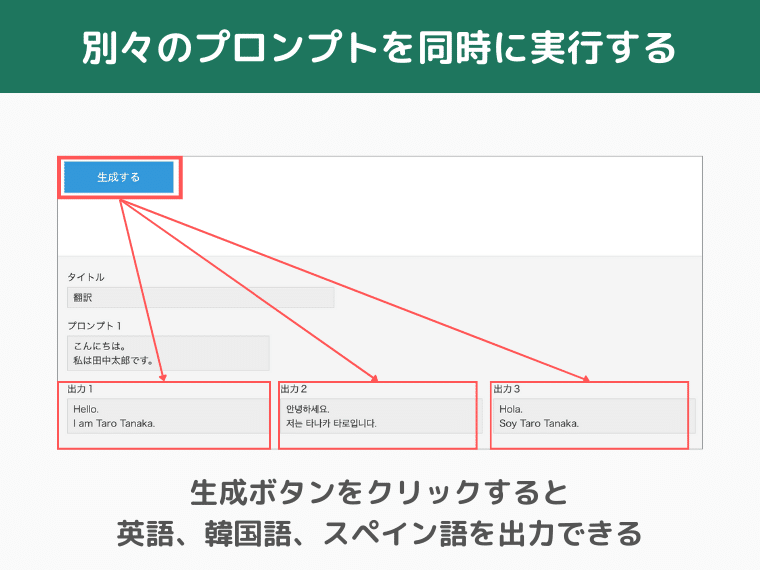 別々のプロンプトを同時に実行する
