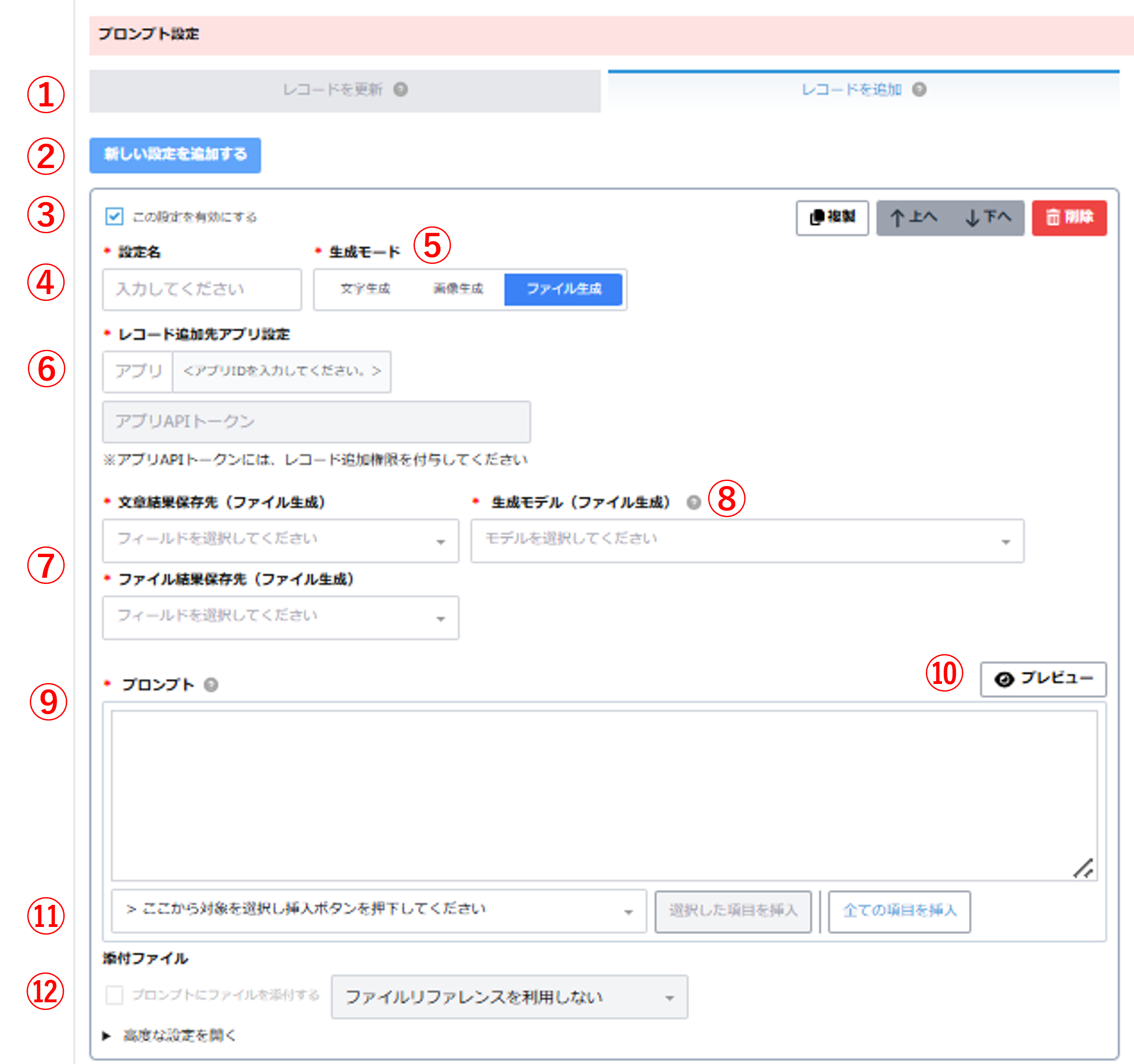 ファイル生成モード