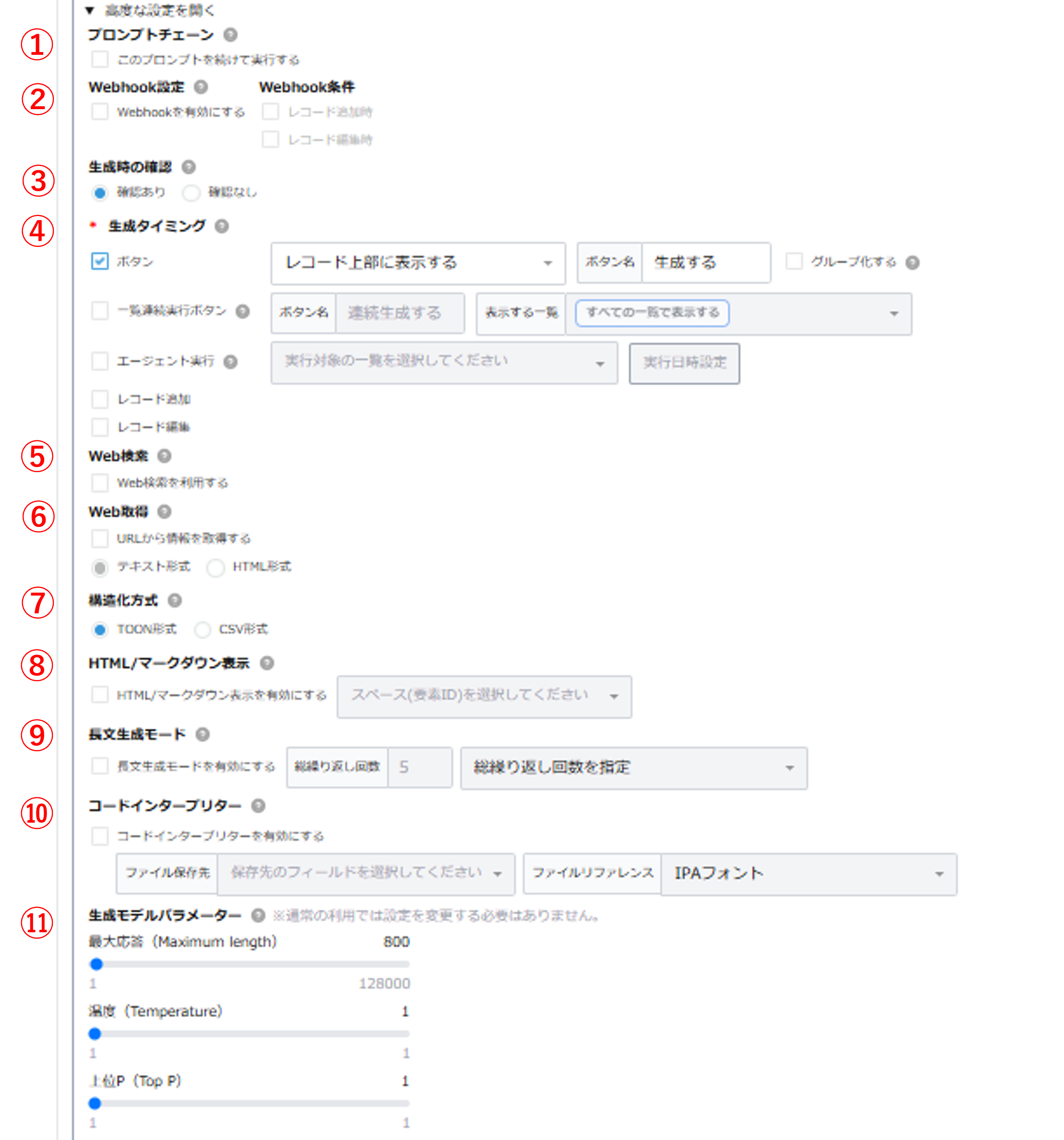 高度な設定