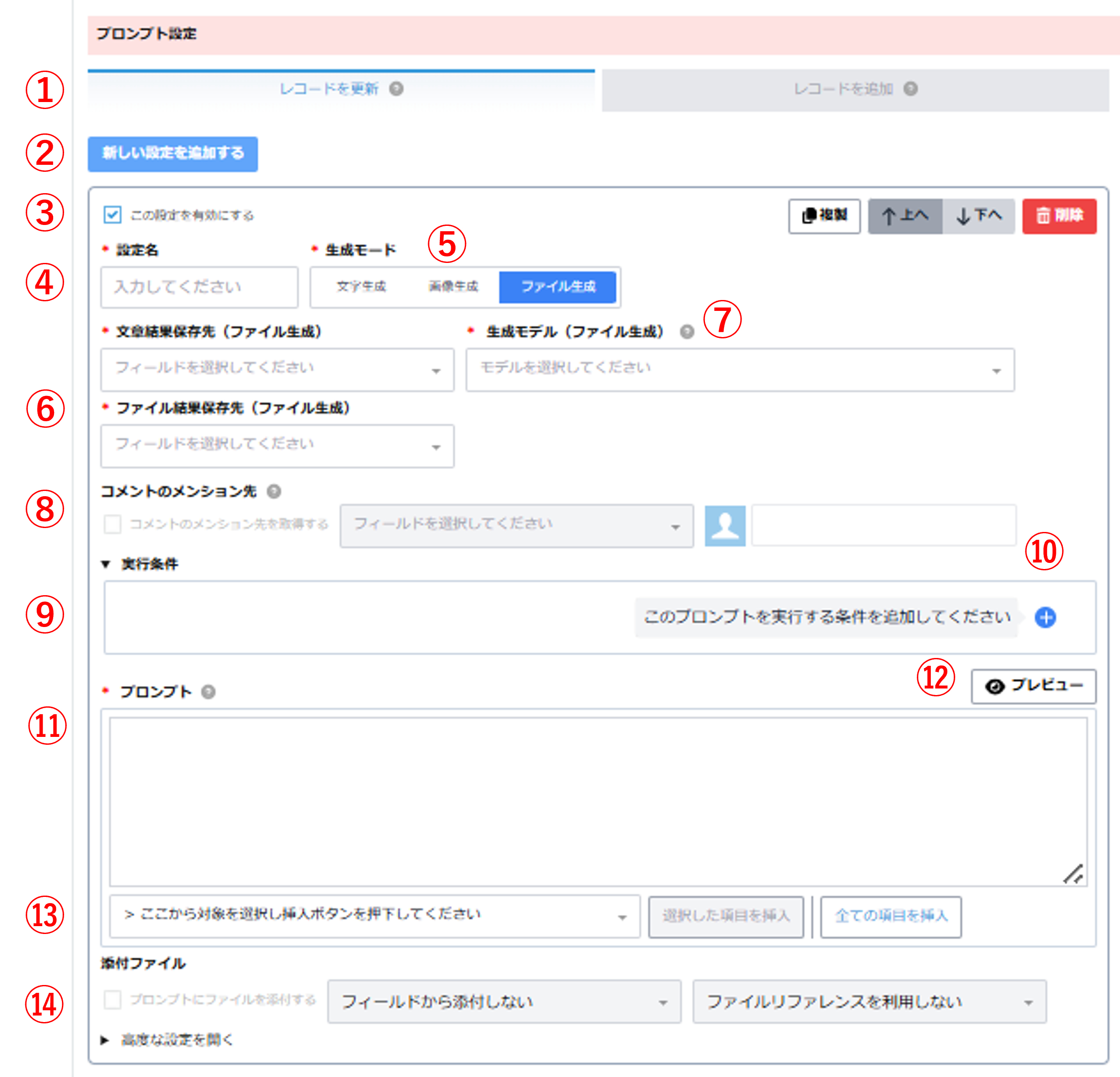 ファイル生成モード