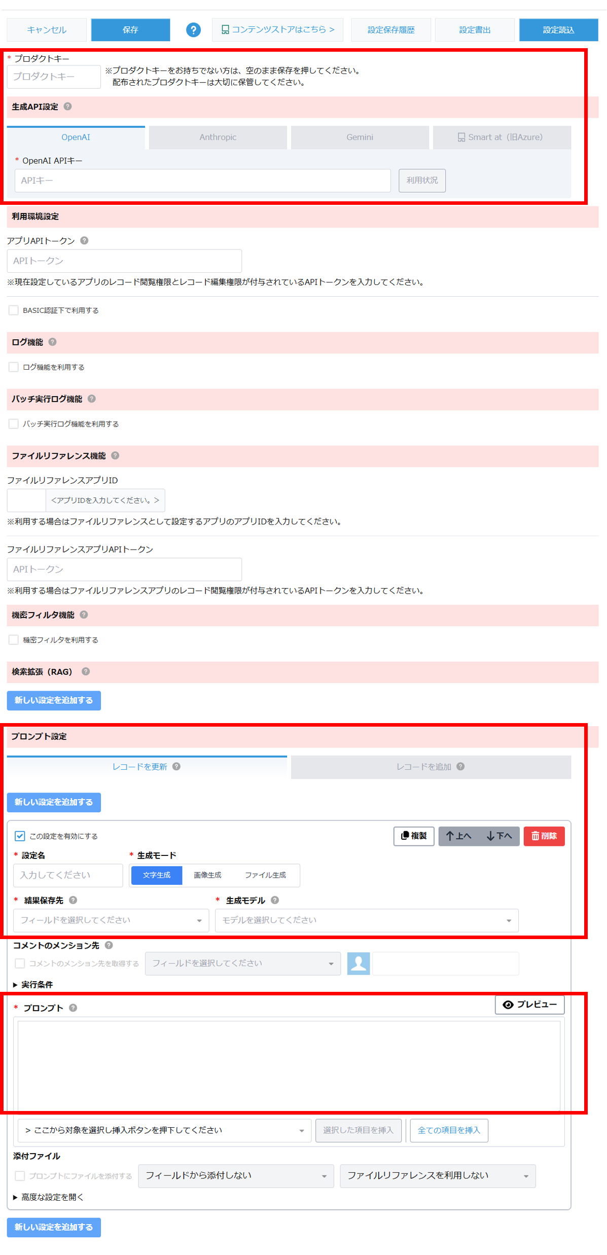 プラグイン設定画面