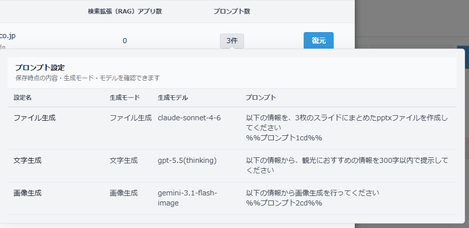 プロンプト内容のプレビュー