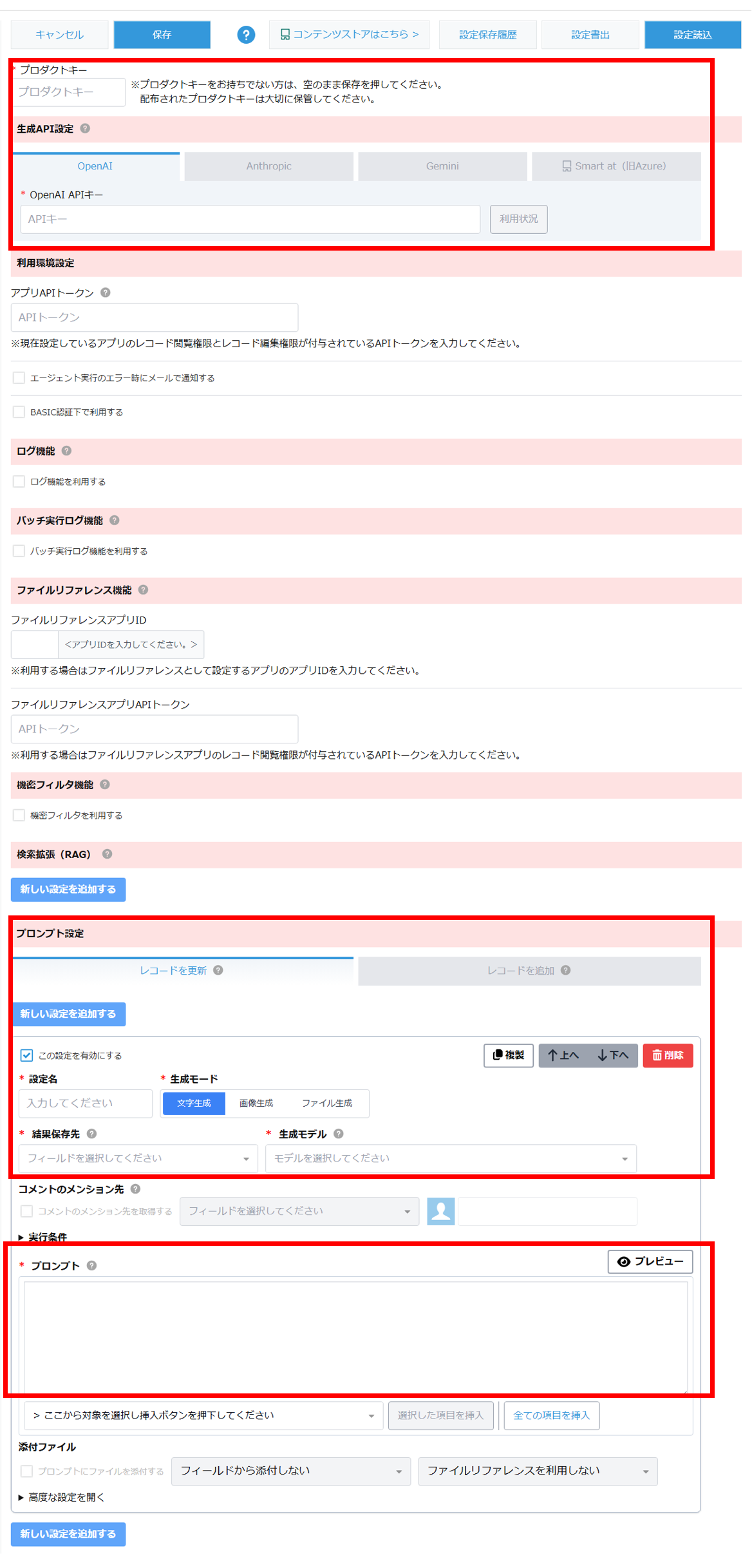 プラグイン設定画面