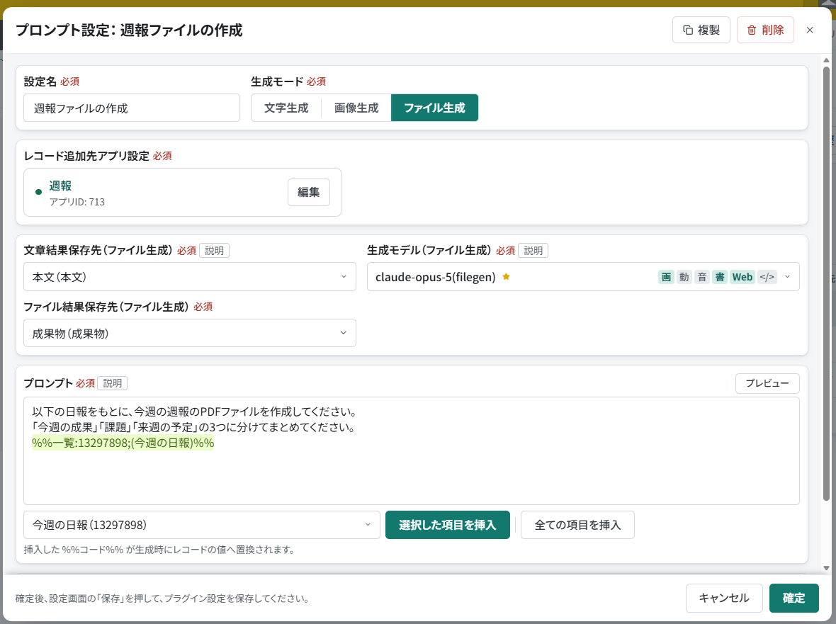 追加先アプリで文章とファイルの保存先を指定したファイル生成設定