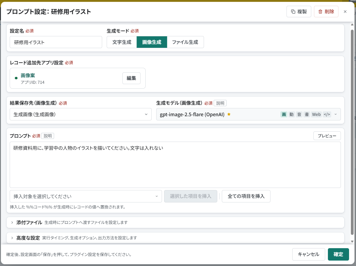 レコード追加先アプリの添付ファイルへ画像を保存する設定