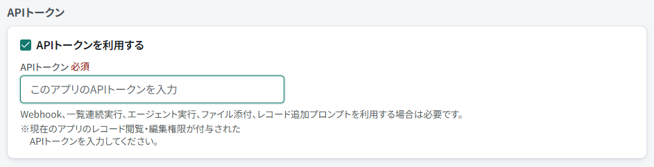 プラグインを設定しているアプリのAPIトークンを利用する設定と必要権限の案内
