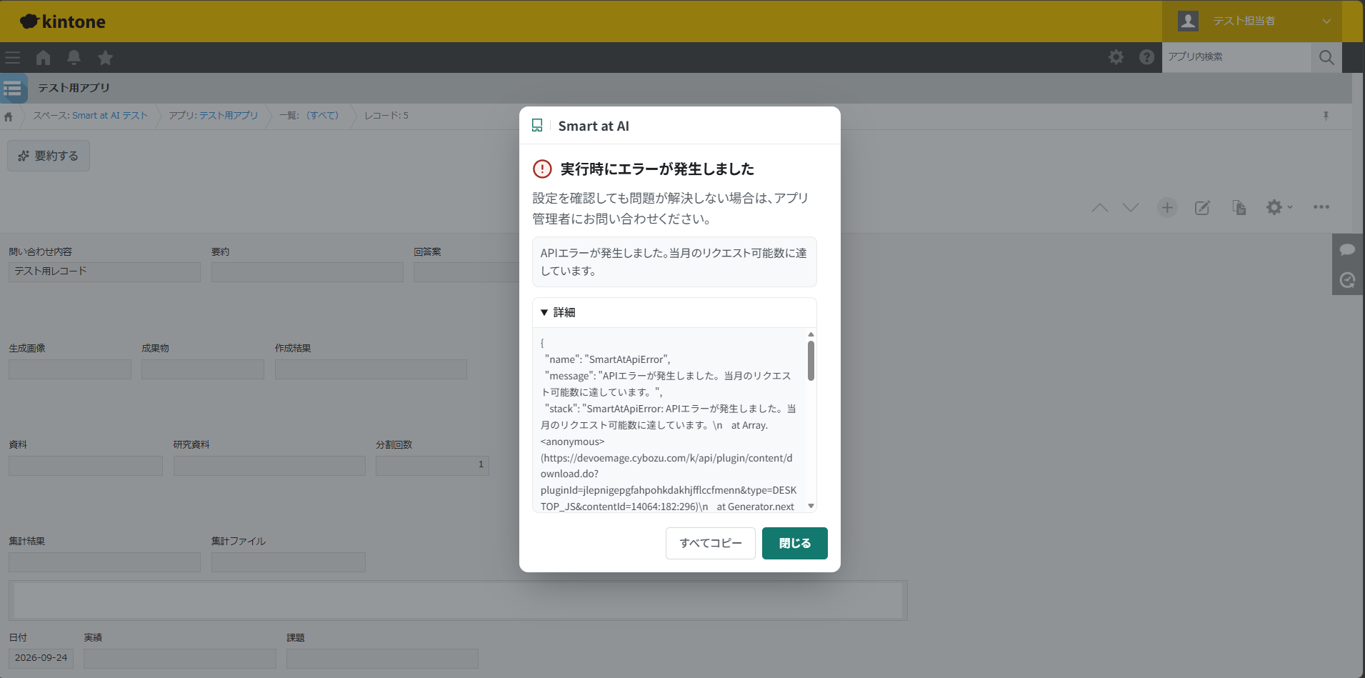 生成回数の上限に達したことを知らせるエラー画面