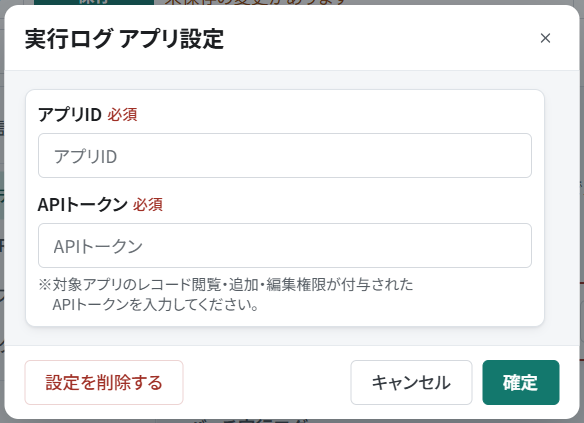 実行ログを保存するアプリのIDとAPIトークンの設定