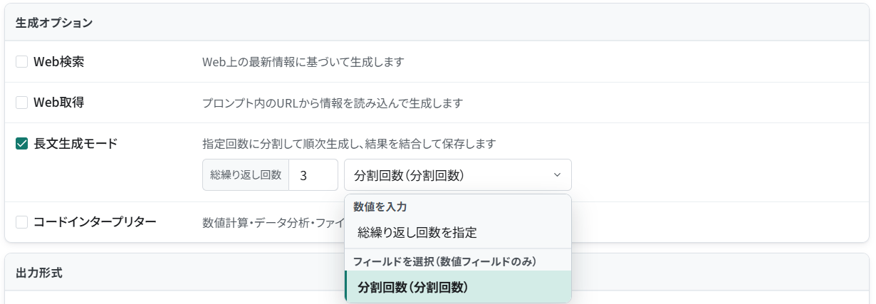 レコード更新プロンプトで回数を直接入力するか数値フィールドから取得する設定