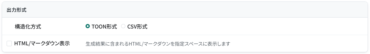 レコード更新プロンプトで入力データの構造化方式を選ぶ設定