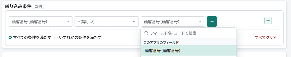 生成対象のレコードの顧客番号を条件にして対応履歴を取得する設定
