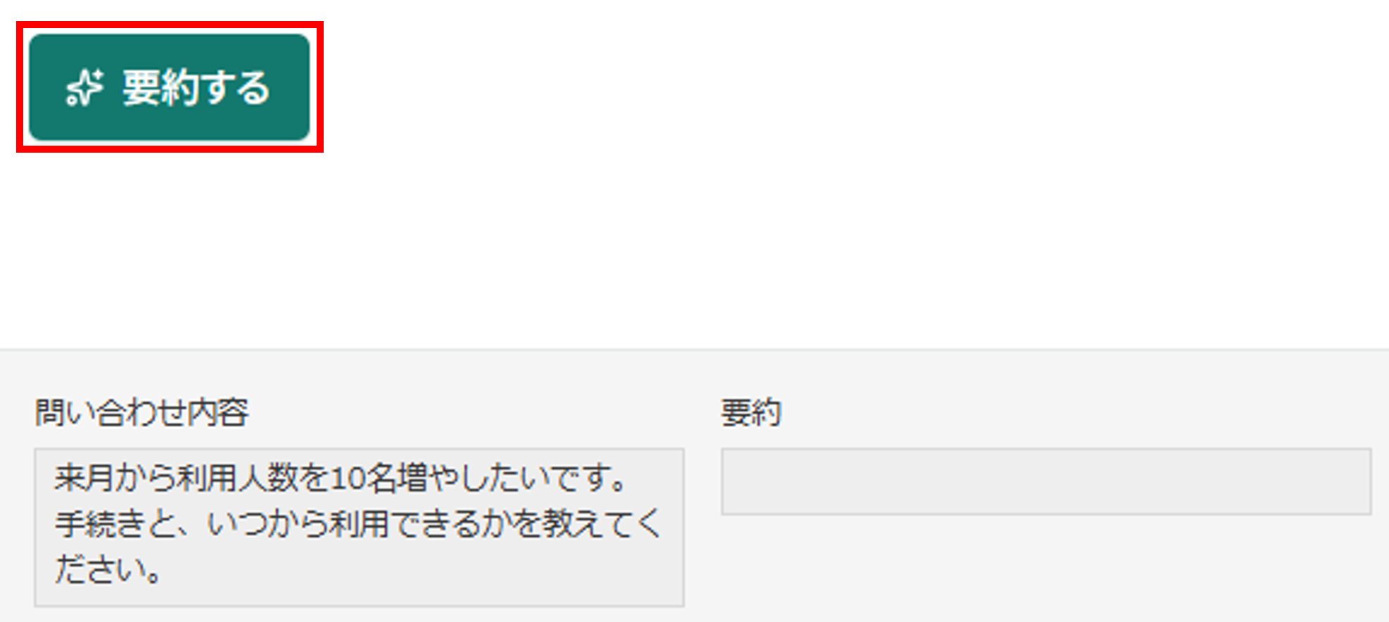 生成前のレコード詳細画面と要約するボタン