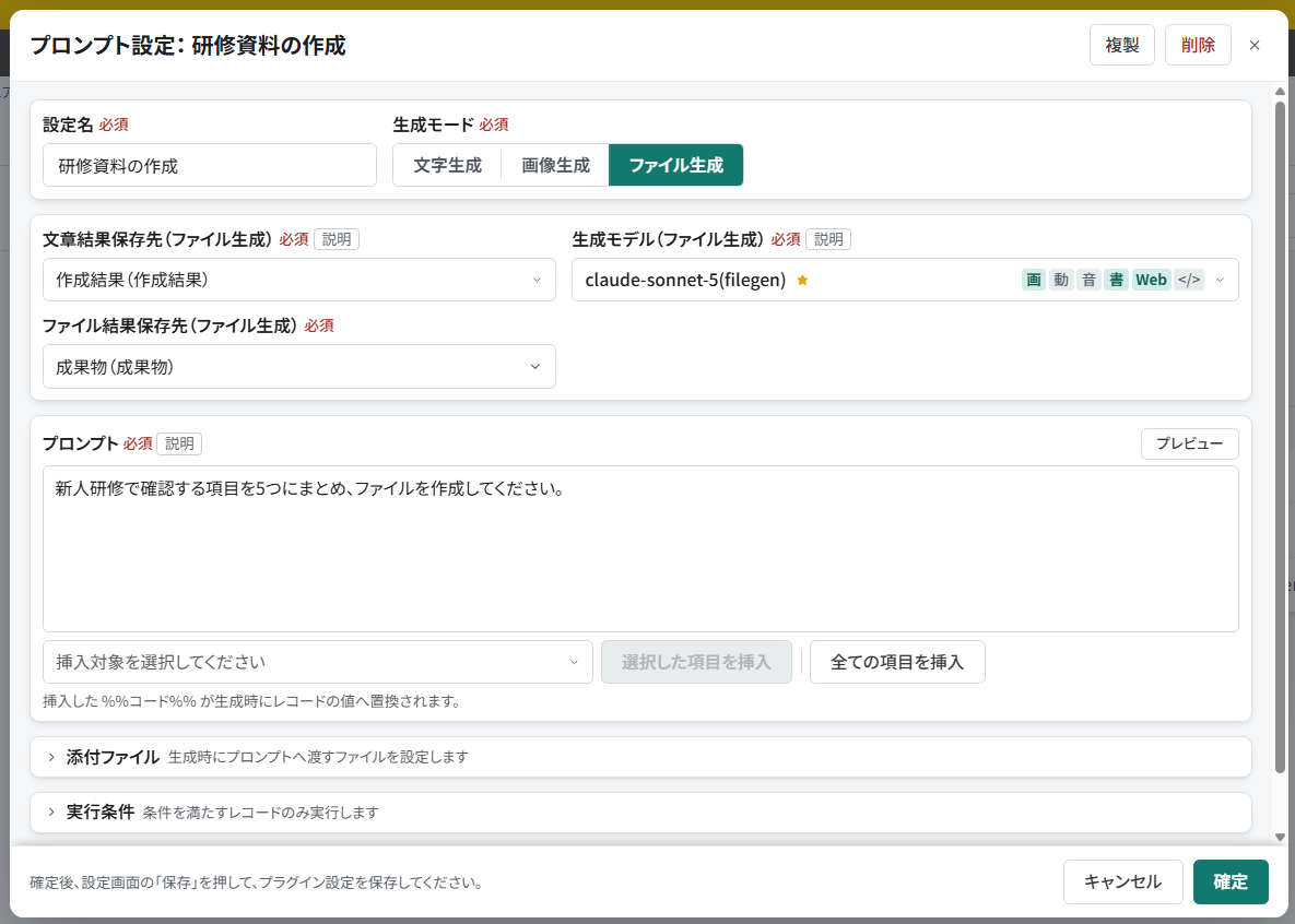 ファイル生成の文章結果とファイル結果を別々に保存する設定