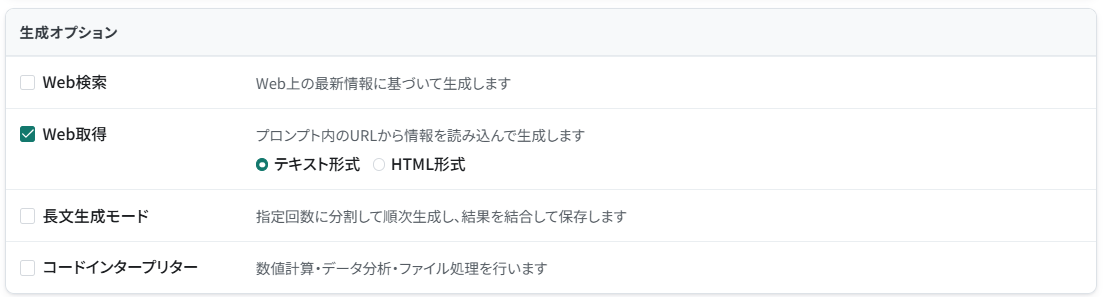 Web取得でテキスト形式とHTML形式を選ぶ設定