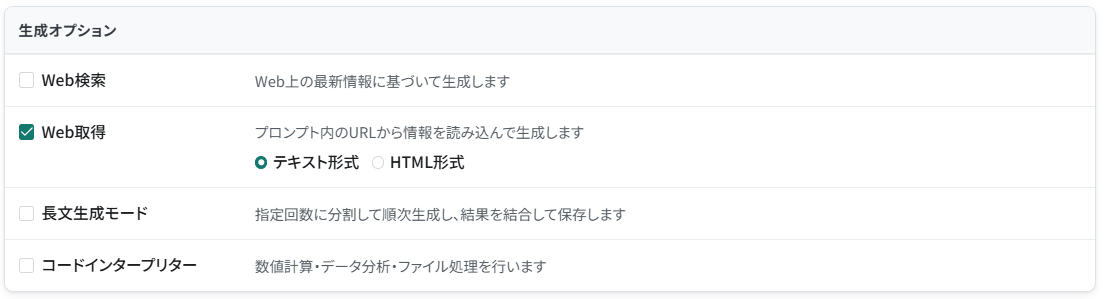 Web取得でテキスト形式とHTML形式を選ぶ設定