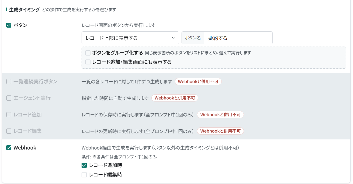 レコード追加のWebhook通知でレコード更新プロンプトを開始する設定